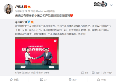 小米、薇婭達成戰略合作協議,未來將有更多產品登陸直播間