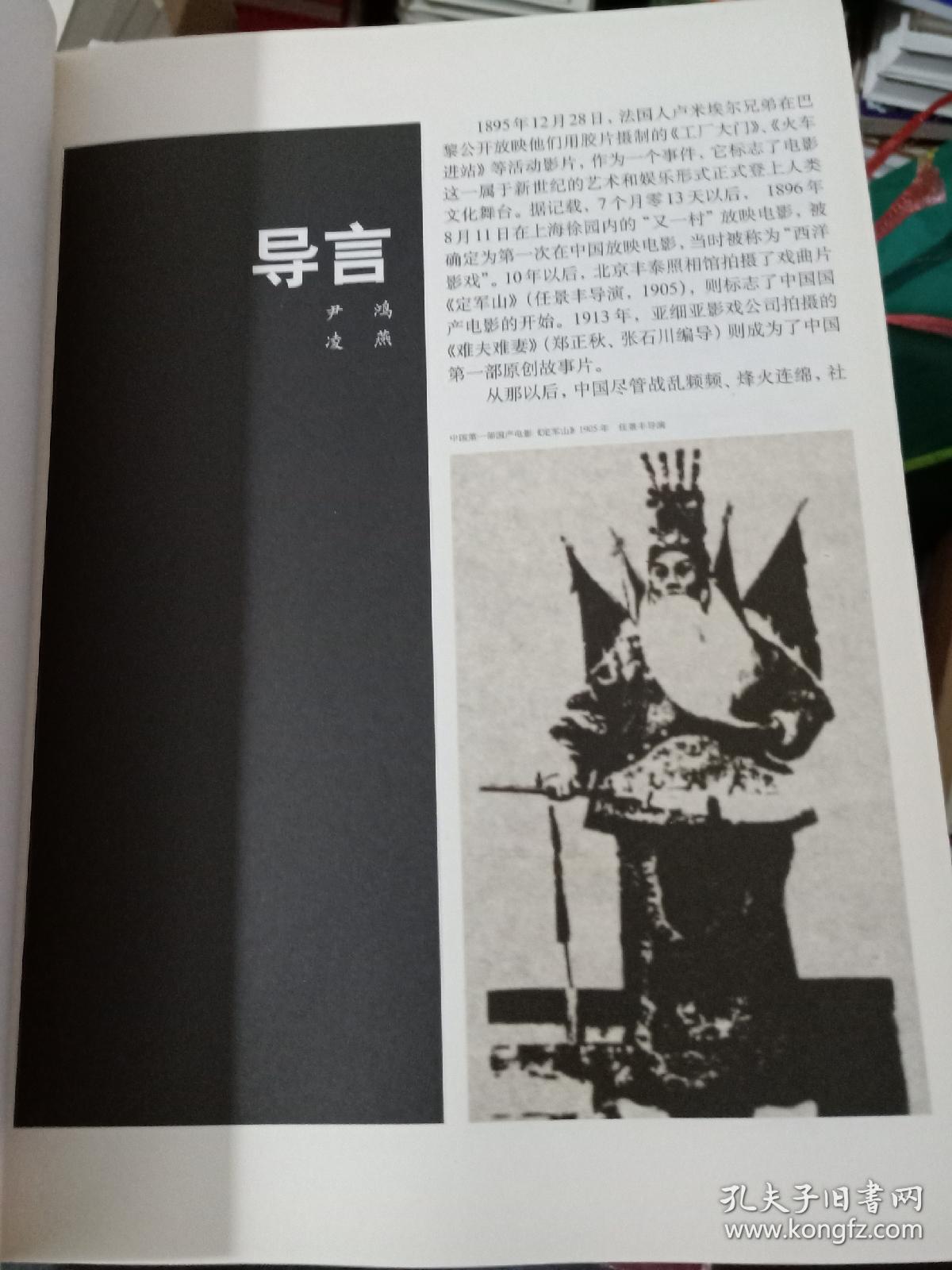 新中國電影史(1949-2000)