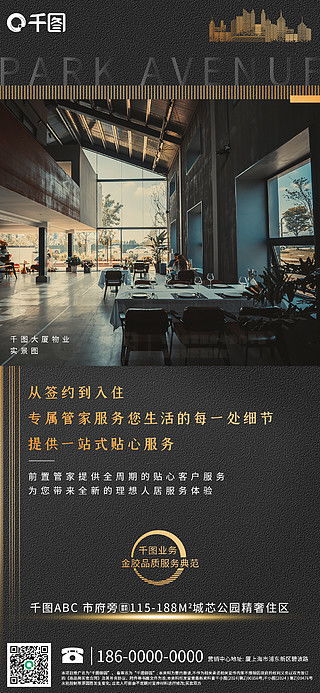 免費(fèi)下載物業(yè)服務(wù)海報(bào)素材與模板 千圖網(wǎng)助力市場營銷策劃